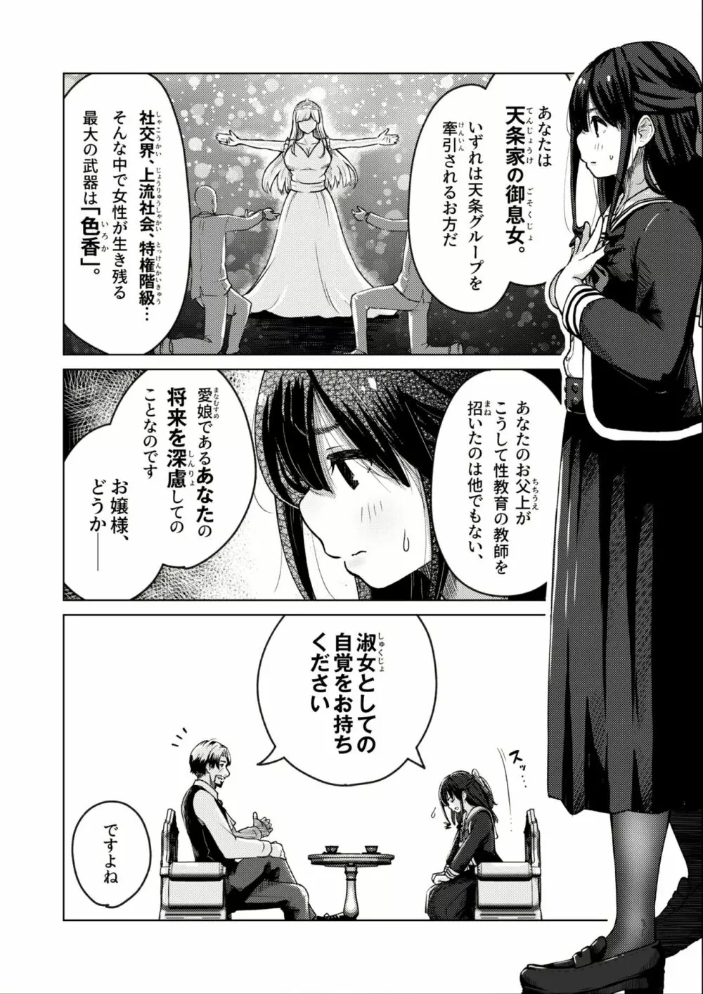 お嬢様、性教育のお時間です。 第1話「お嬢様、手マンのお時間です(完結)」 Page.4