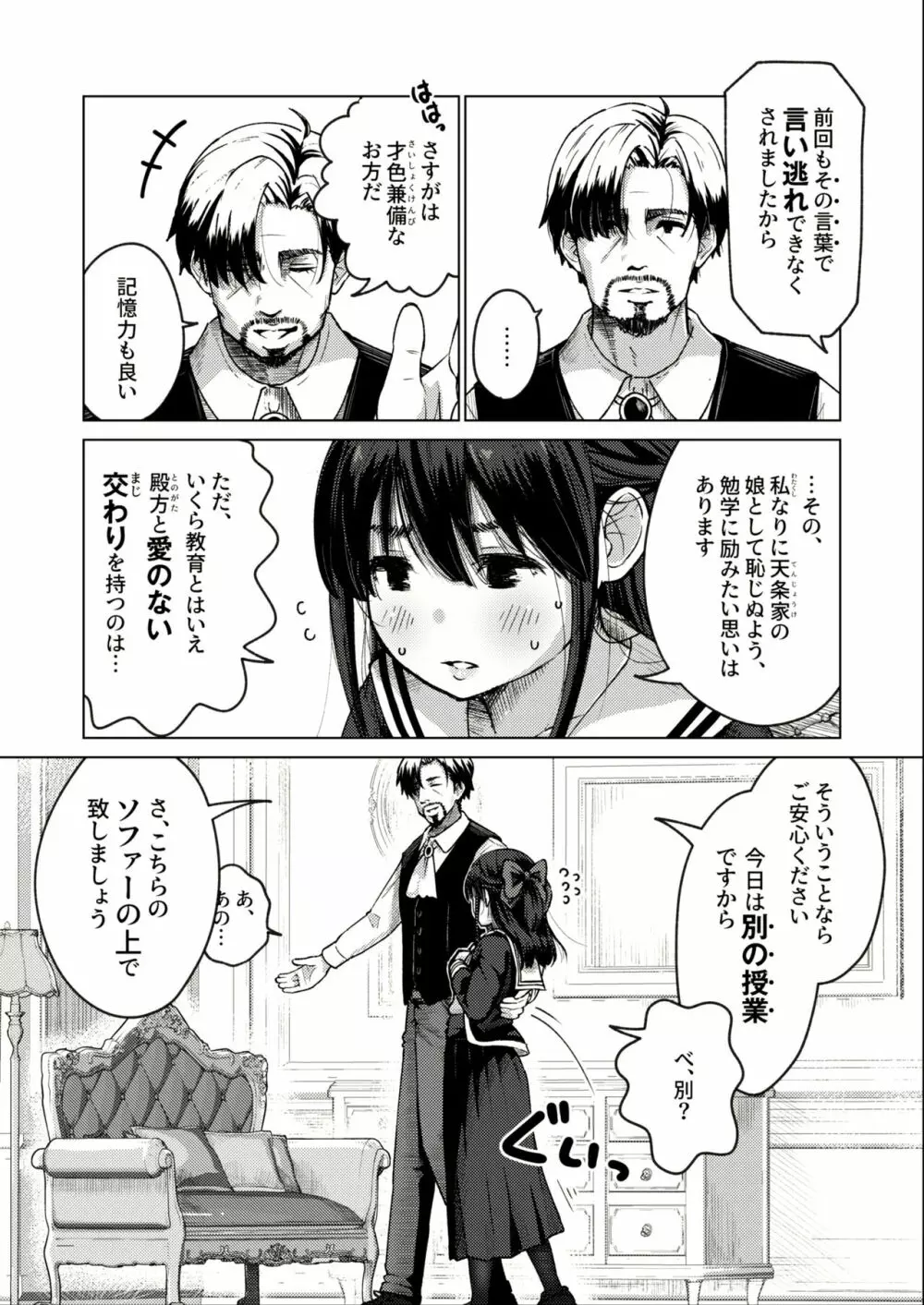 お嬢様、性教育のお時間です。 第1話「お嬢様、手マンのお時間です(完結)」 Page.5