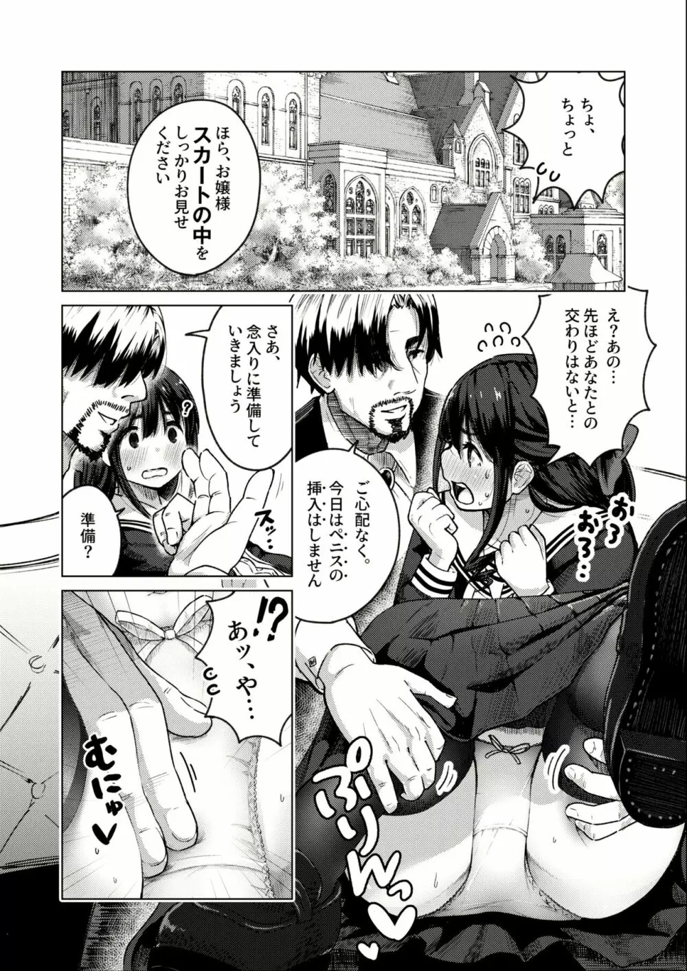お嬢様、性教育のお時間です。 第1話「お嬢様、手マンのお時間です(完結)」 Page.6