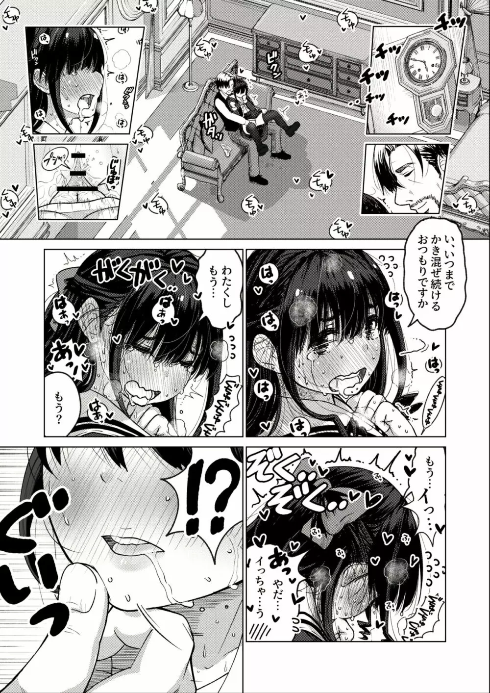 お嬢様、性教育のお時間です。 第1話「お嬢様、手マンのお時間です(完結)」 Page.9