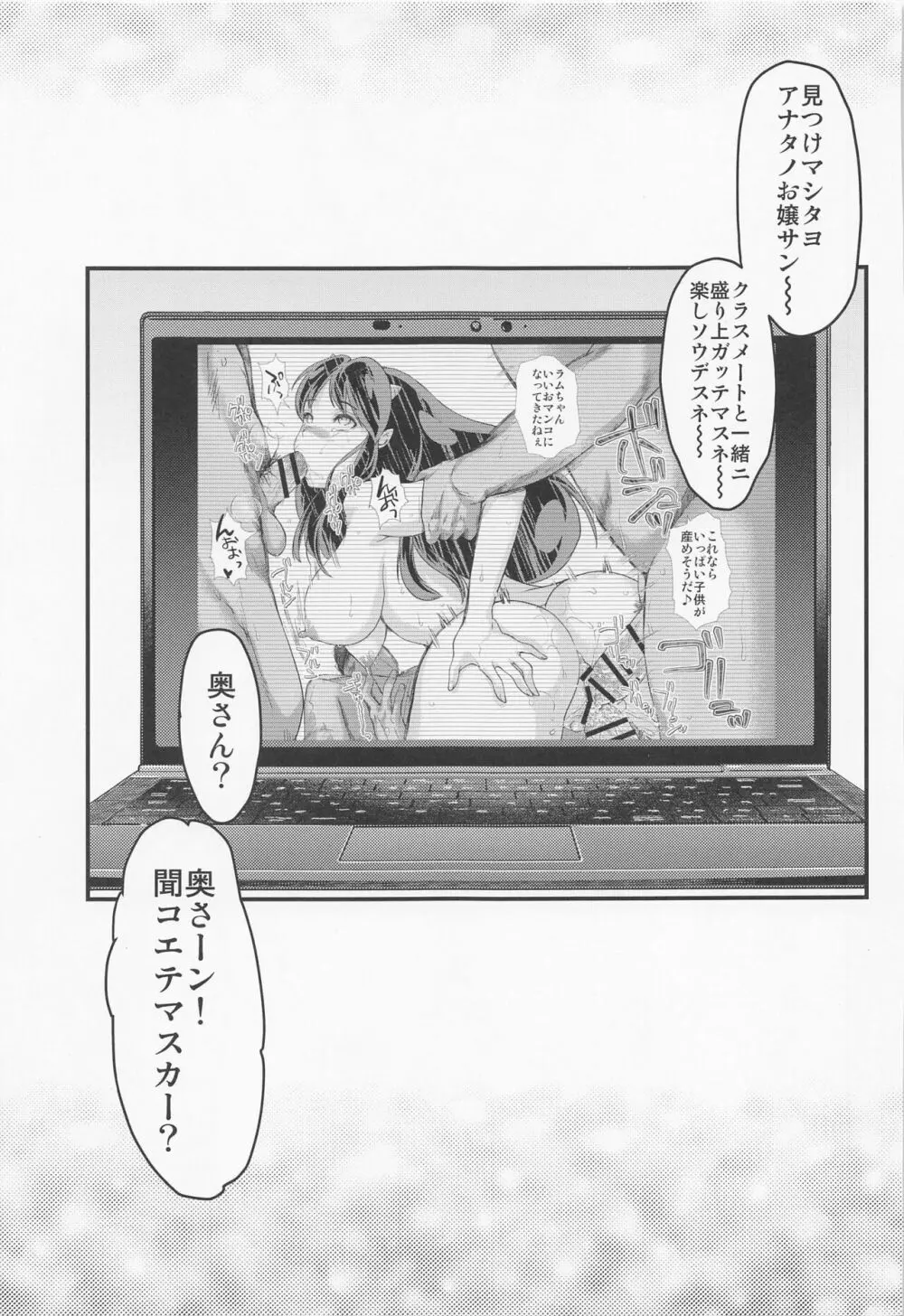 絶倫なやつら2 かえってきたエーロン・マスク Page.24