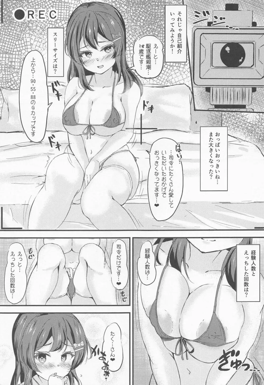 親潮ちゃんとラブいちゃ種付け交尾任務2! Page.16