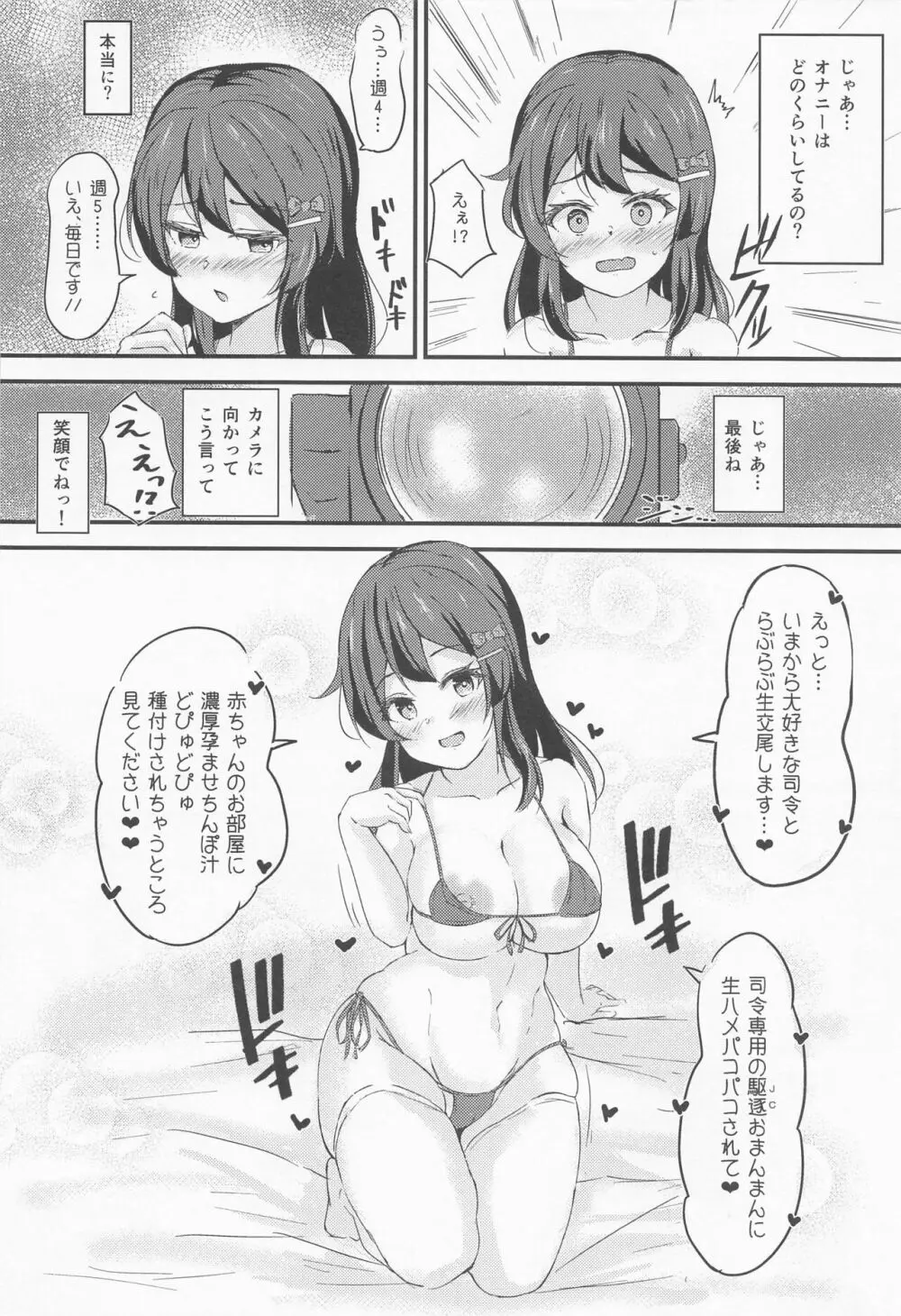 親潮ちゃんとラブいちゃ種付け交尾任務2! Page.17