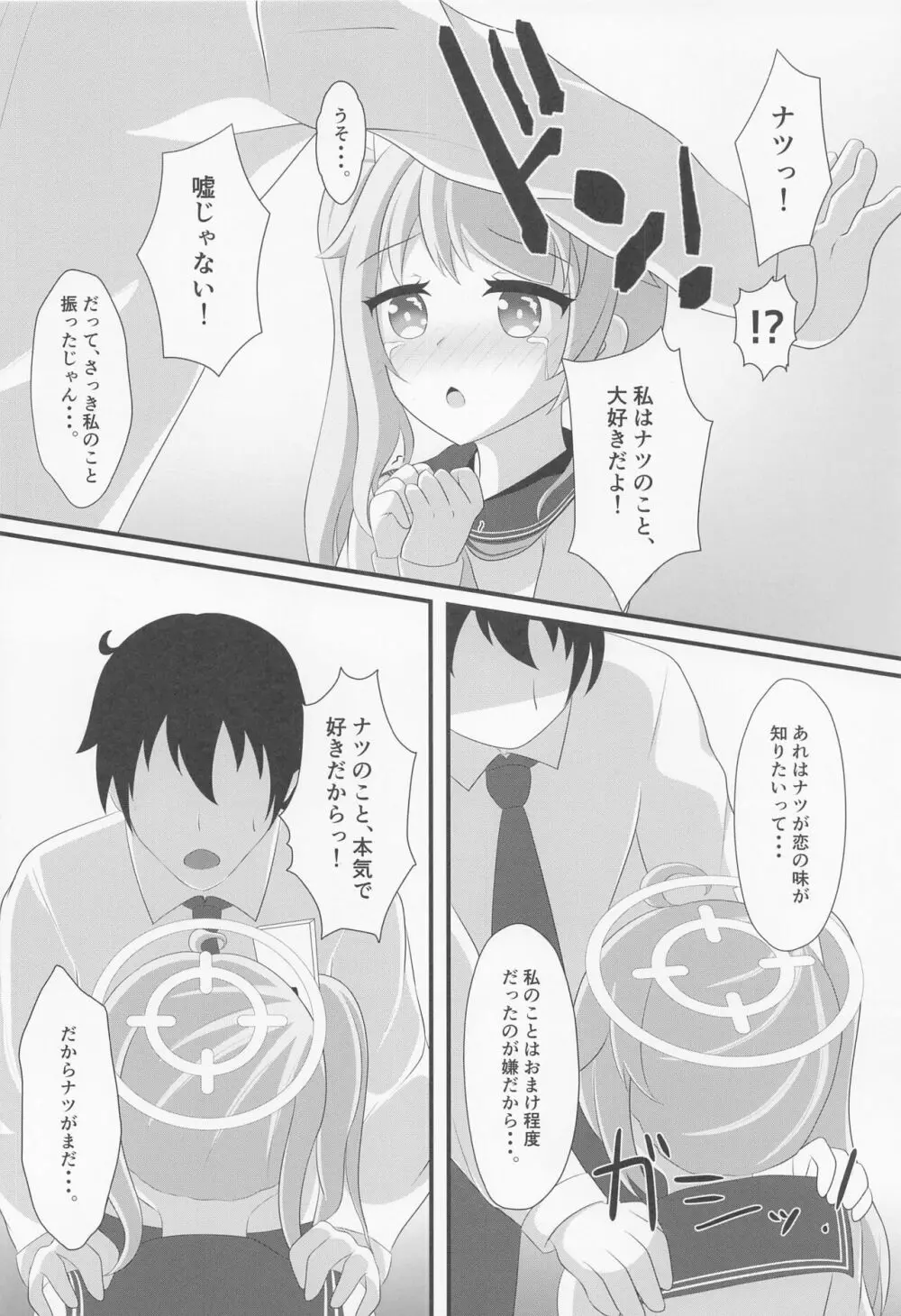 眷恋と愛欲のアフォガード Page.13