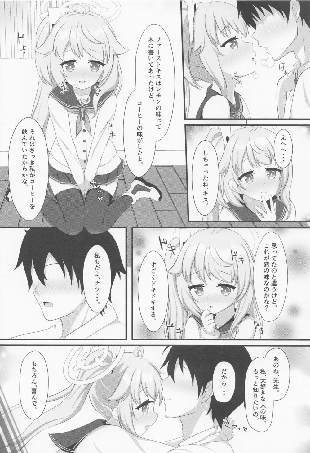 眷恋と愛欲のアフォガード Page.15