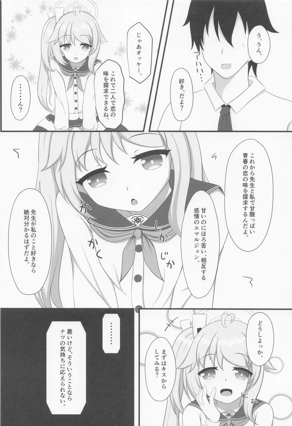 眷恋と愛欲のアフォガード Page.5