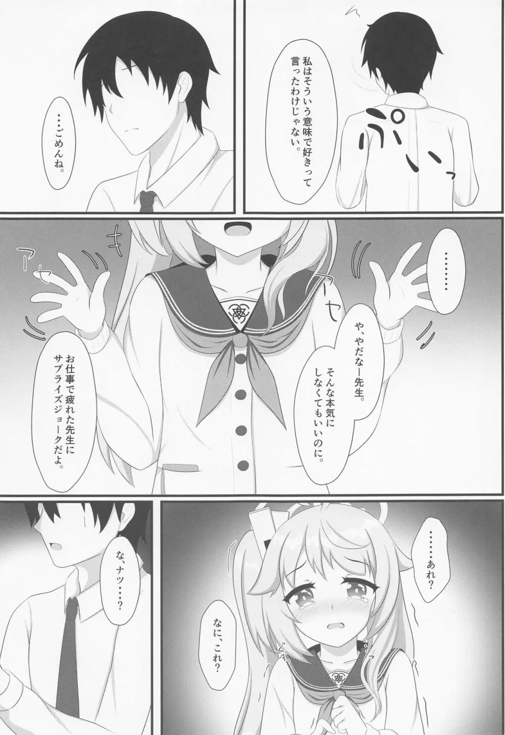 眷恋と愛欲のアフォガード Page.6