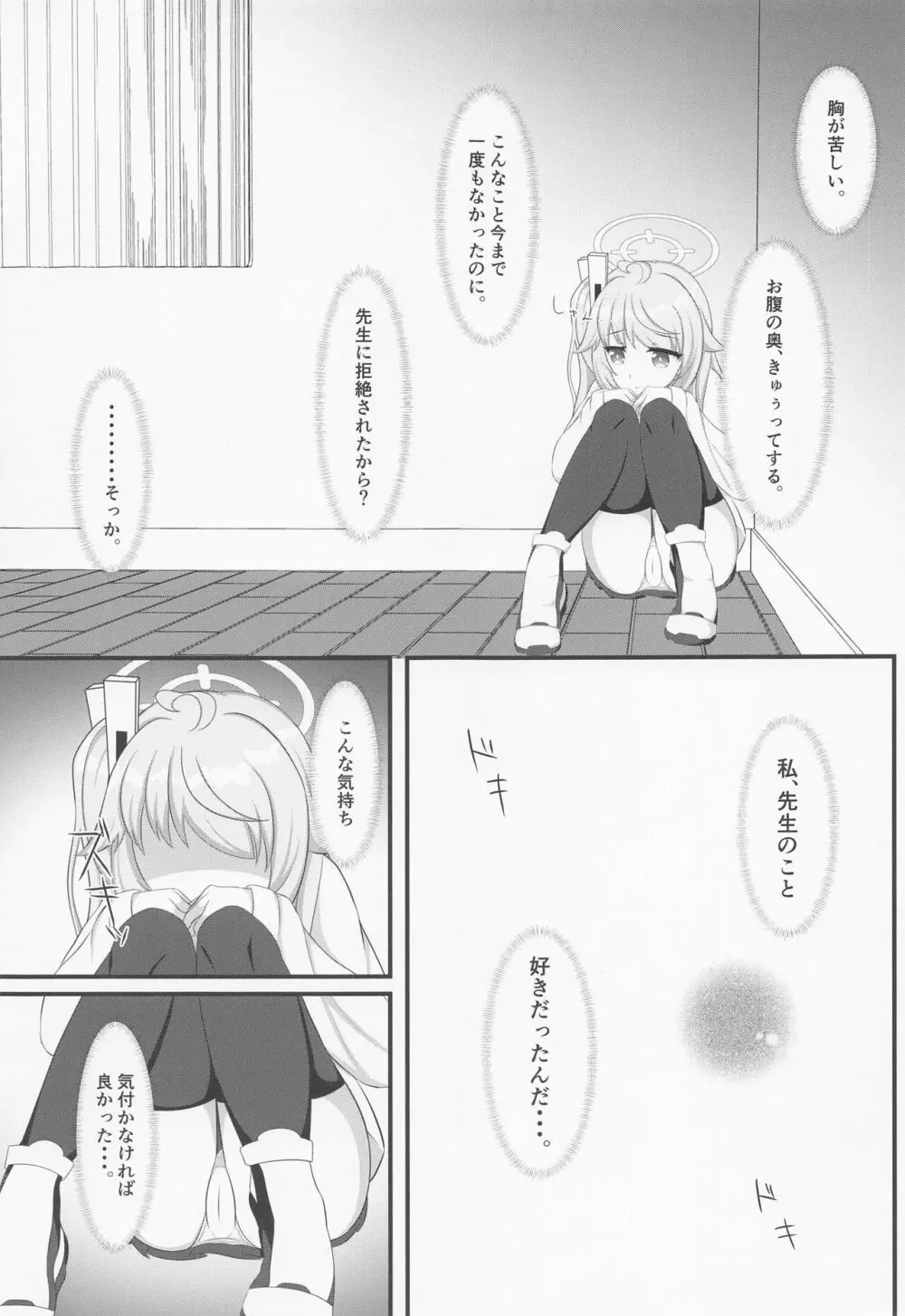 眷恋と愛欲のアフォガード Page.8