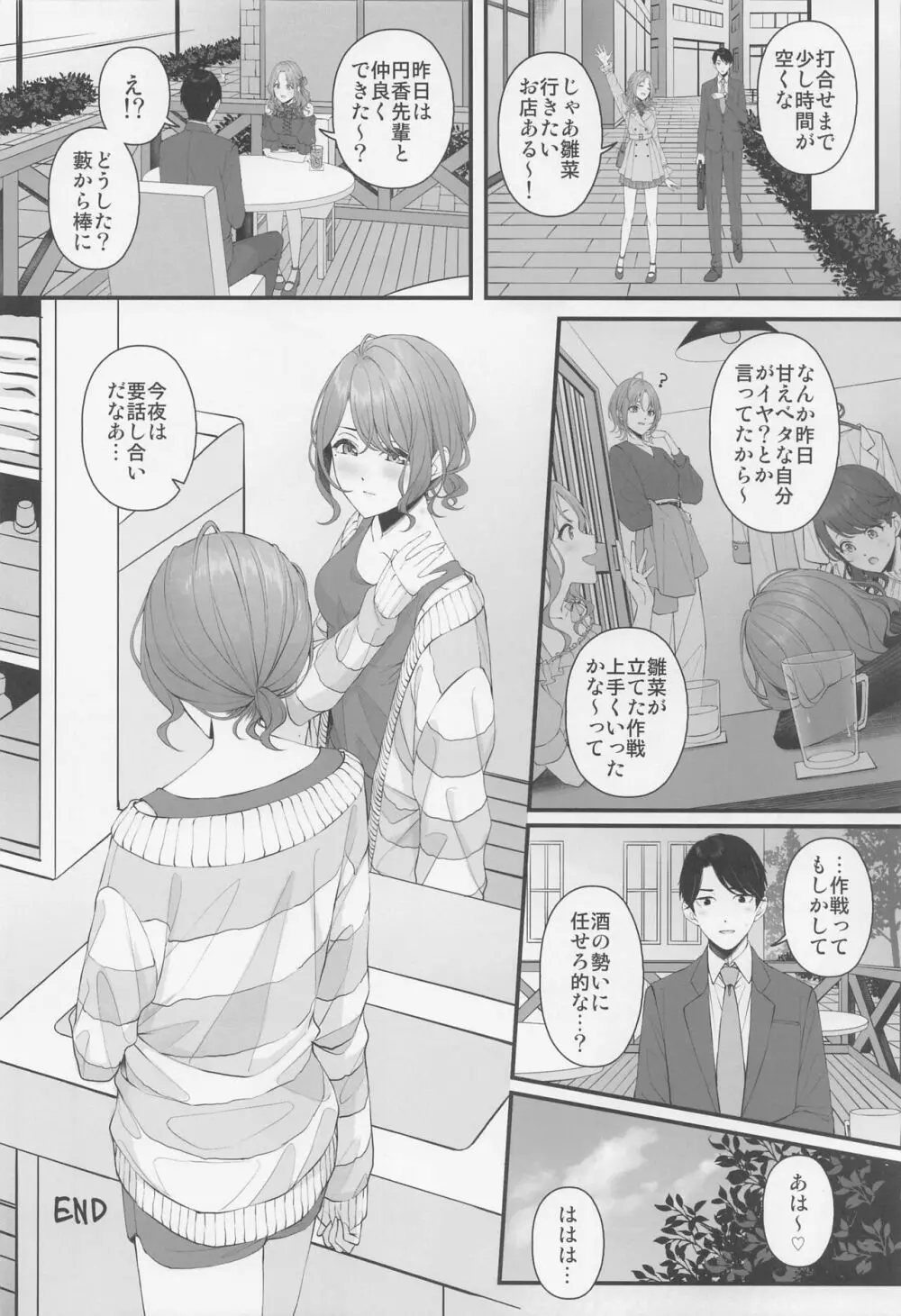 (COMIC1☆22) [練り物工場 (よろず)] ノクチルドスケベ合同誌 echichill～さよなら、純潔(とうめい)だった僕たち～ (アイドルマスターシャイニーカラーズ) Page.11