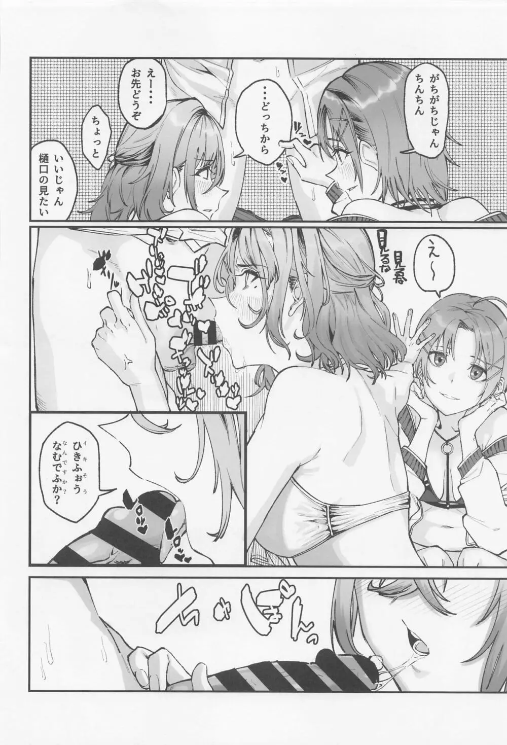 (COMIC1☆22) [練り物工場 (よろず)] ノクチルドスケベ合同誌 echichill～さよなら、純潔(とうめい)だった僕たち～ (アイドルマスターシャイニーカラーズ) Page.17