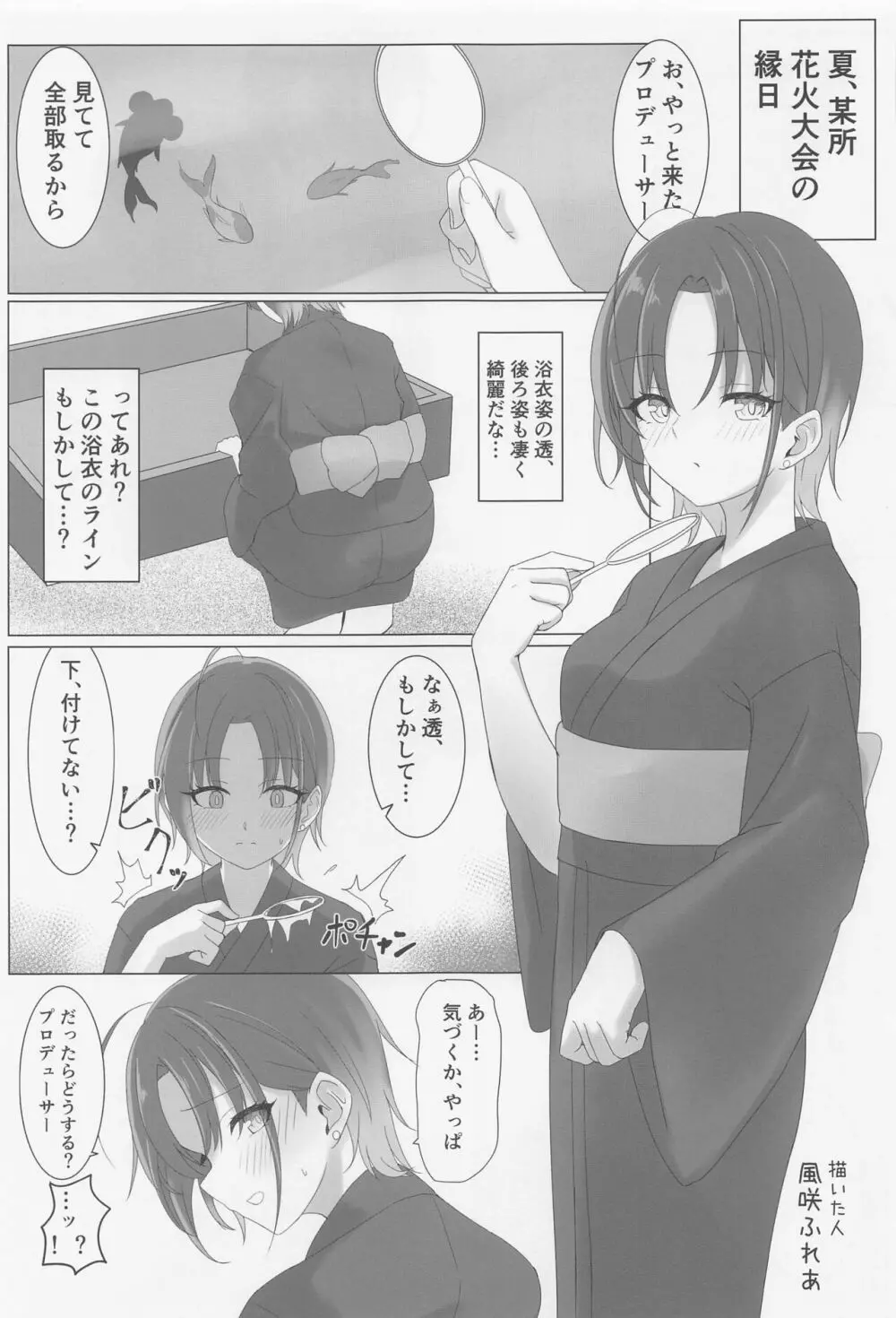 (COMIC1☆22) [練り物工場 (よろず)] ノクチルドスケベ合同誌 echichill～さよなら、純潔(とうめい)だった僕たち～ (アイドルマスターシャイニーカラーズ) Page.26