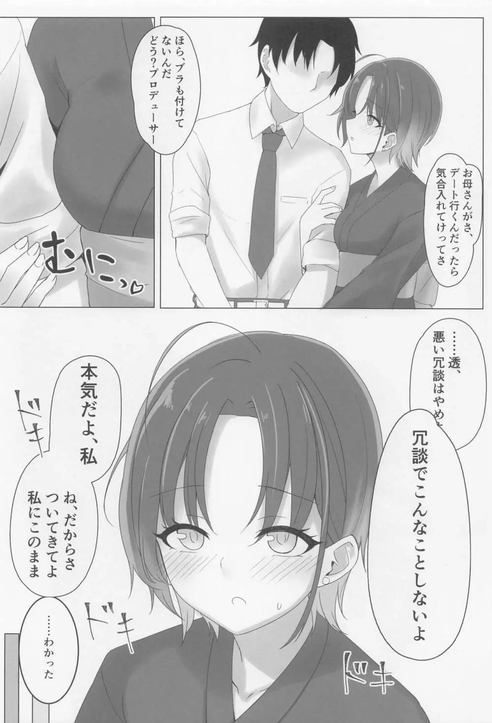 (COMIC1☆22) [練り物工場 (よろず)] ノクチルドスケベ合同誌 echichill～さよなら、純潔(とうめい)だった僕たち～ (アイドルマスターシャイニーカラーズ) Page.27