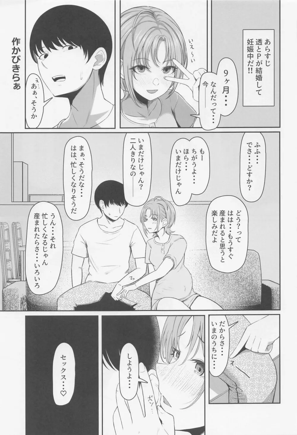 (COMIC1☆22) [練り物工場 (よろず)] ノクチルドスケベ合同誌 echichill～さよなら、純潔(とうめい)だった僕たち～ (アイドルマスターシャイニーカラーズ) Page.32