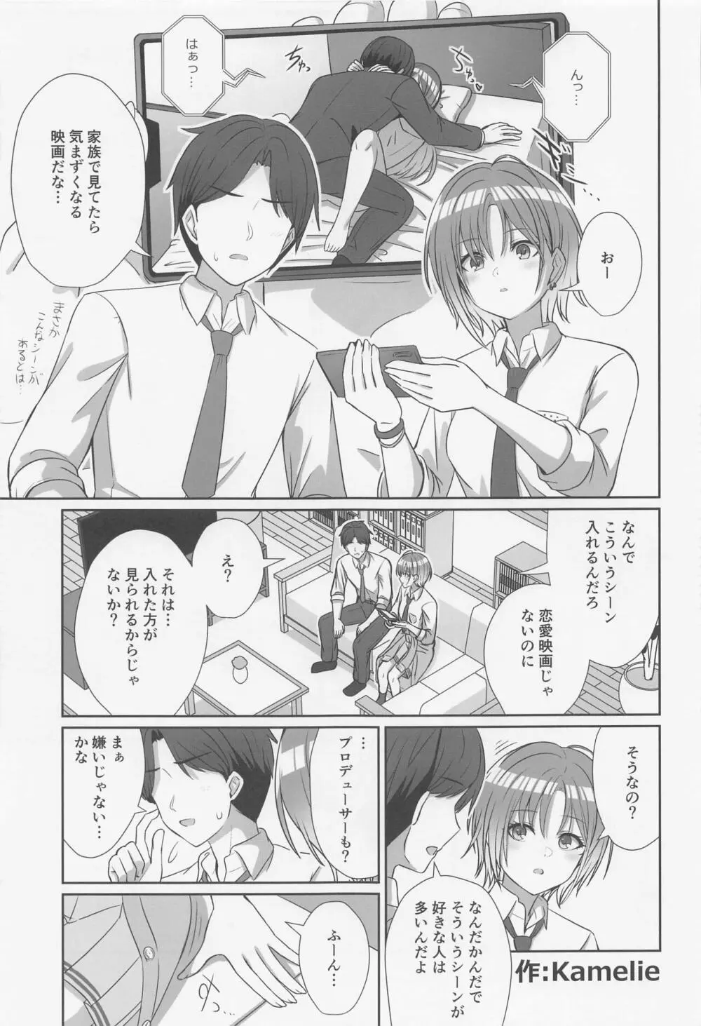 (COMIC1☆22) [練り物工場 (よろず)] ノクチルドスケベ合同誌 echichill～さよなら、純潔(とうめい)だった僕たち～ (アイドルマスターシャイニーカラーズ) Page.36