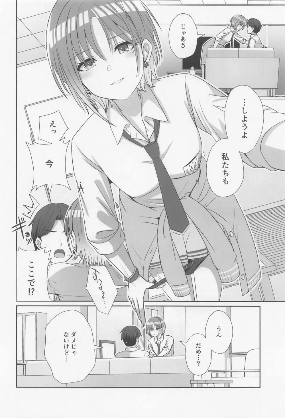 (COMIC1☆22) [練り物工場 (よろず)] ノクチルドスケベ合同誌 echichill～さよなら、純潔(とうめい)だった僕たち～ (アイドルマスターシャイニーカラーズ) Page.37