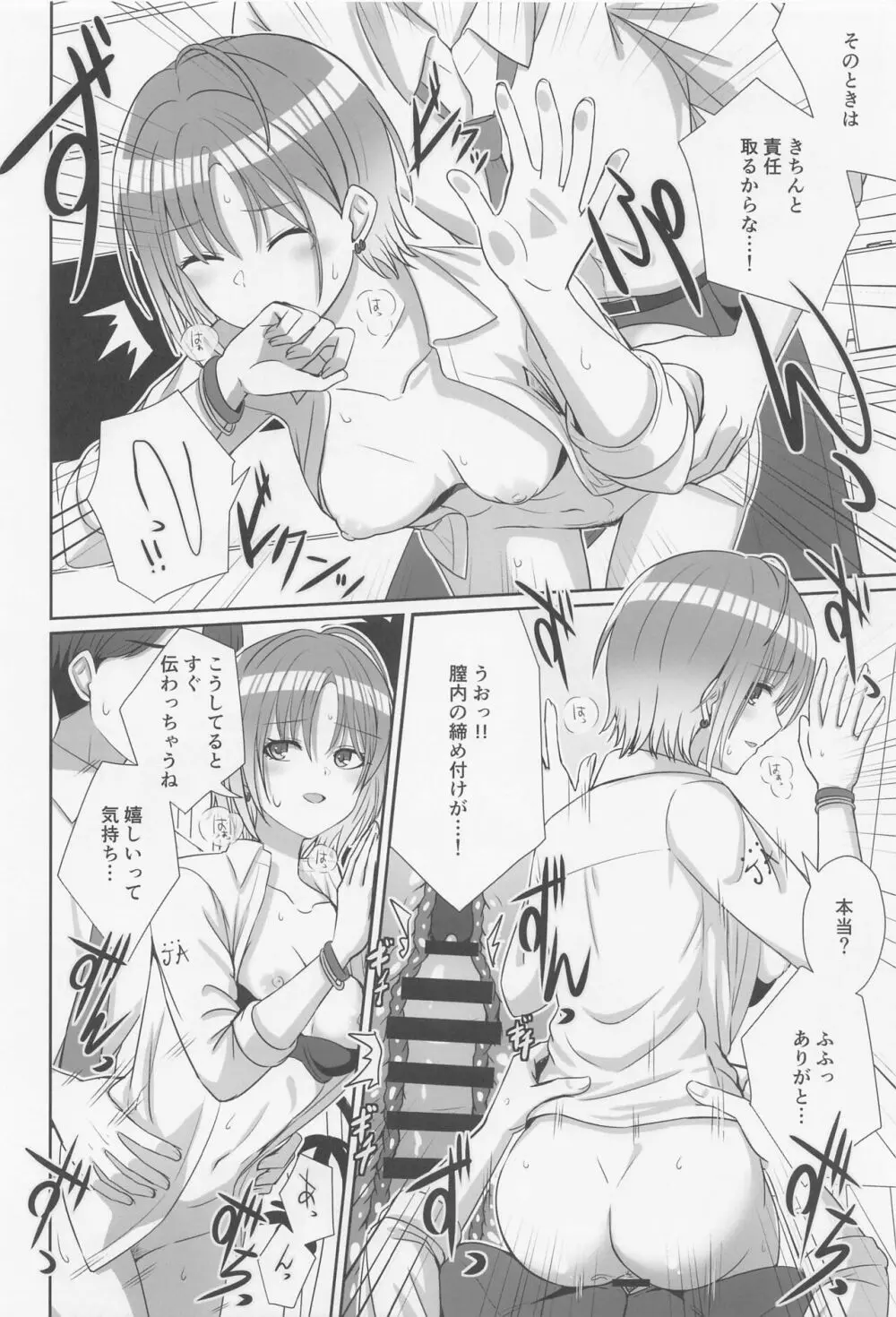 (COMIC1☆22) [練り物工場 (よろず)] ノクチルドスケベ合同誌 echichill～さよなら、純潔(とうめい)だった僕たち～ (アイドルマスターシャイニーカラーズ) Page.39