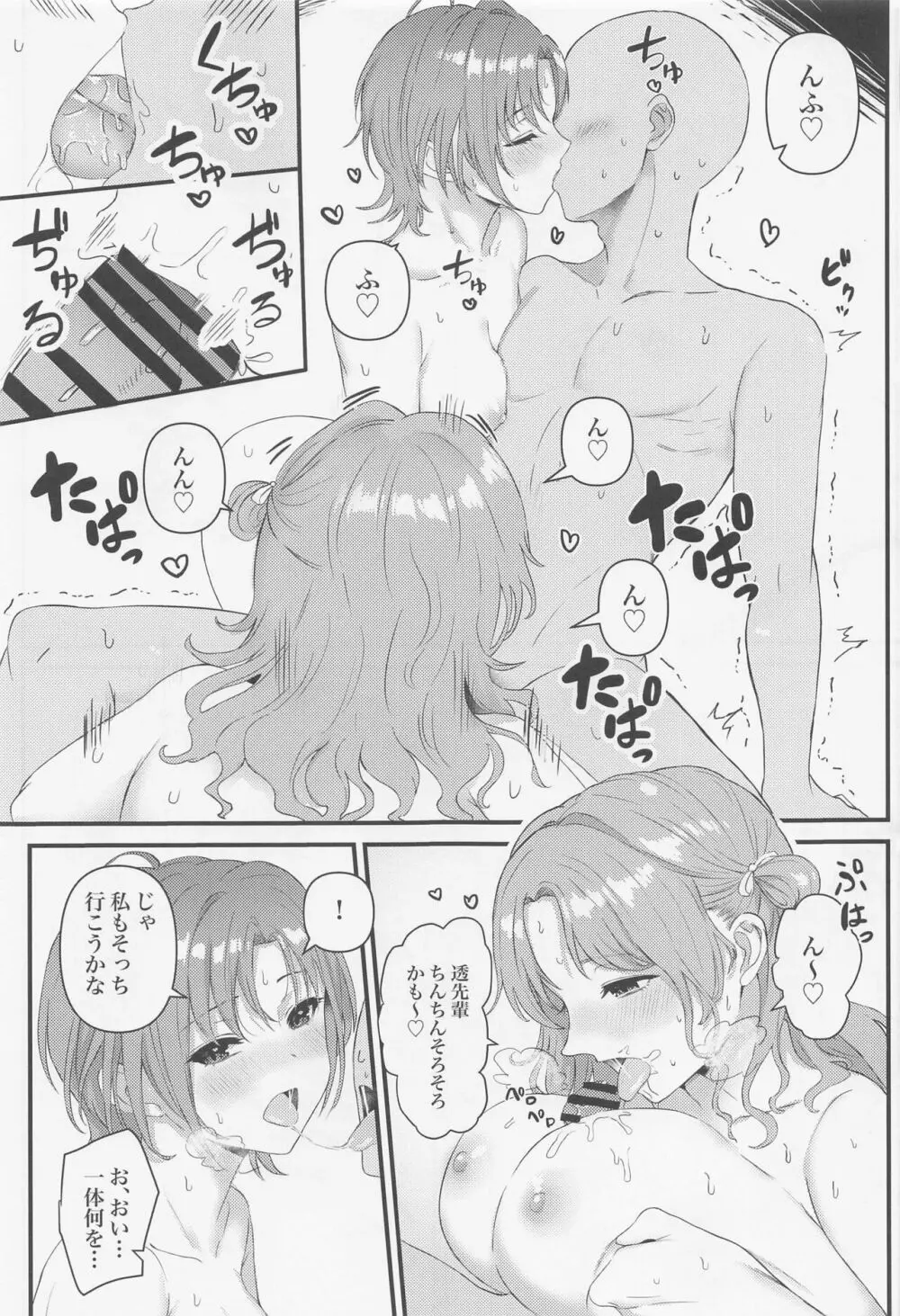 (COMIC1☆22) [練り物工場 (よろず)] ノクチルドスケベ合同誌 echichill～さよなら、純潔(とうめい)だった僕たち～ (アイドルマスターシャイニーカラーズ) Page.44