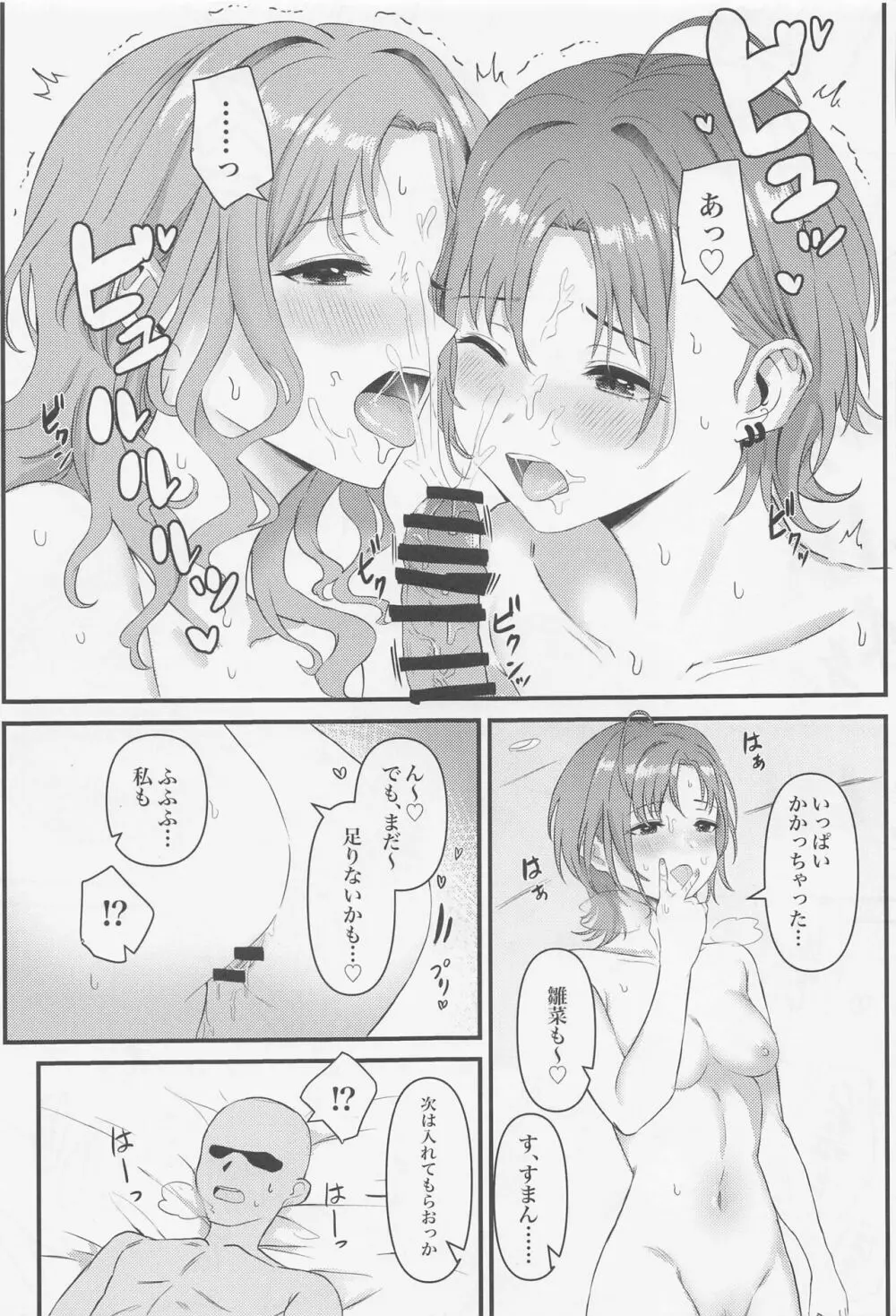 (COMIC1☆22) [練り物工場 (よろず)] ノクチルドスケベ合同誌 echichill～さよなら、純潔(とうめい)だった僕たち～ (アイドルマスターシャイニーカラーズ) Page.46