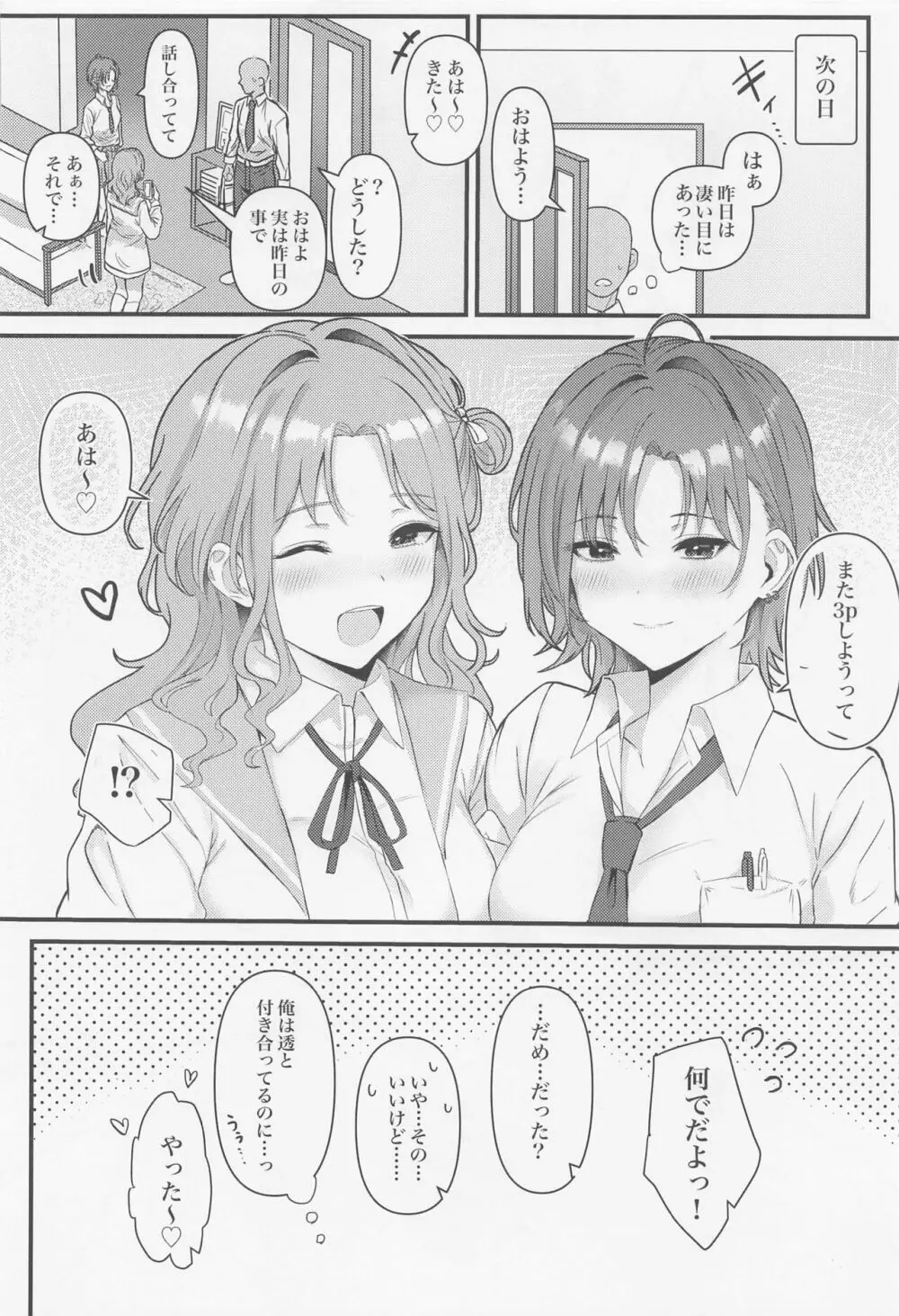 (COMIC1☆22) [練り物工場 (よろず)] ノクチルドスケベ合同誌 echichill～さよなら、純潔(とうめい)だった僕たち～ (アイドルマスターシャイニーカラーズ) Page.49