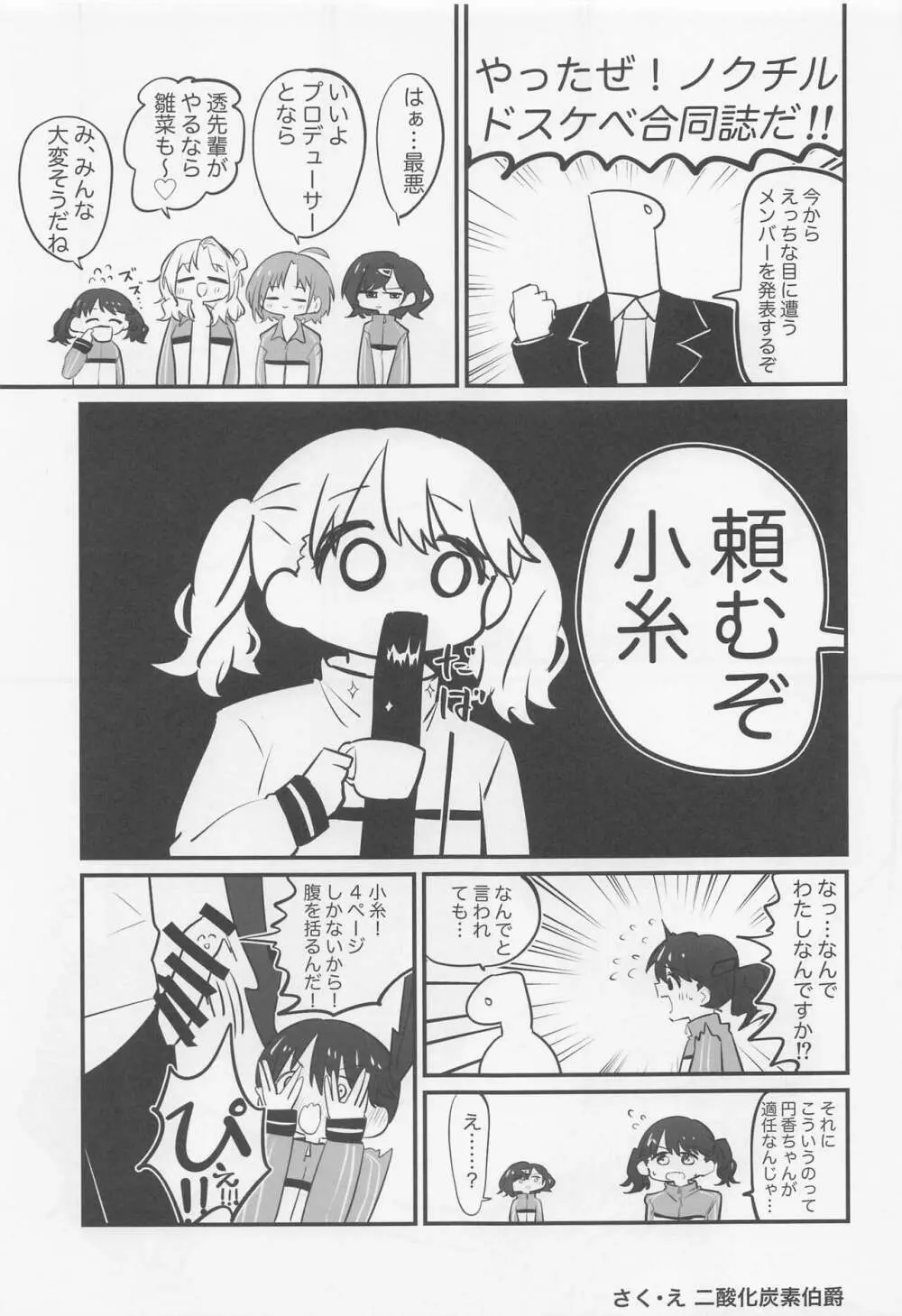 (COMIC1☆22) [練り物工場 (よろず)] ノクチルドスケベ合同誌 echichill～さよなら、純潔(とうめい)だった僕たち～ (アイドルマスターシャイニーカラーズ) Page.54