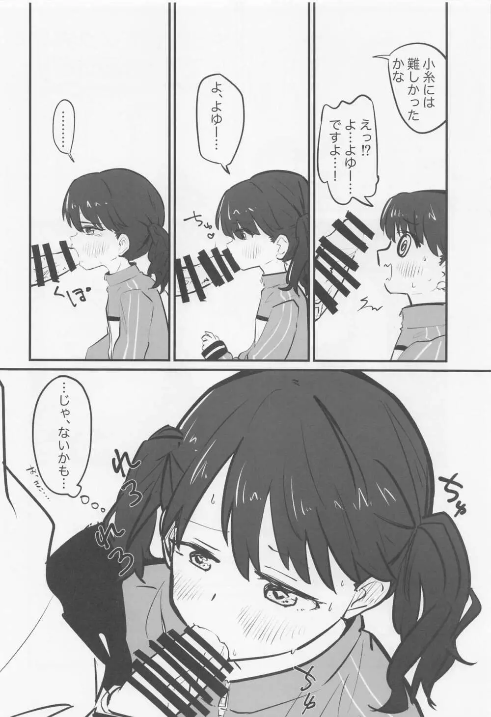 (COMIC1☆22) [練り物工場 (よろず)] ノクチルドスケベ合同誌 echichill～さよなら、純潔(とうめい)だった僕たち～ (アイドルマスターシャイニーカラーズ) Page.55