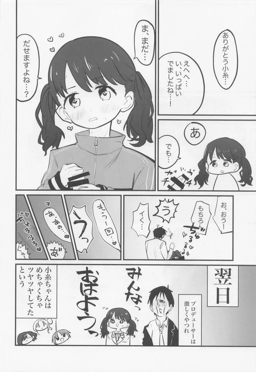 (COMIC1☆22) [練り物工場 (よろず)] ノクチルドスケベ合同誌 echichill～さよなら、純潔(とうめい)だった僕たち～ (アイドルマスターシャイニーカラーズ) Page.57