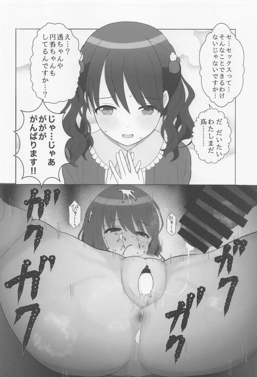 (COMIC1☆22) [練り物工場 (よろず)] ノクチルドスケベ合同誌 echichill～さよなら、純潔(とうめい)だった僕たち～ (アイドルマスターシャイニーカラーズ) Page.61