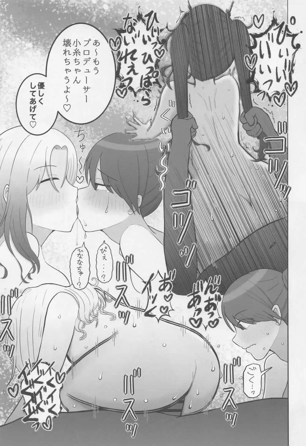 (COMIC1☆22) [練り物工場 (よろず)] ノクチルドスケベ合同誌 echichill～さよなら、純潔(とうめい)だった僕たち～ (アイドルマスターシャイニーカラーズ) Page.64