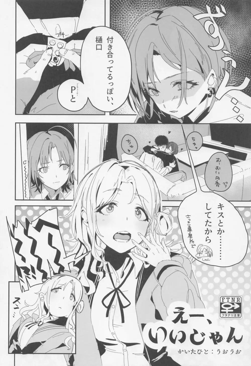 (COMIC1☆22) [練り物工場 (よろず)] ノクチルドスケベ合同誌 echichill～さよなら、純潔(とうめい)だった僕たち～ (アイドルマスターシャイニーカラーズ) Page.67