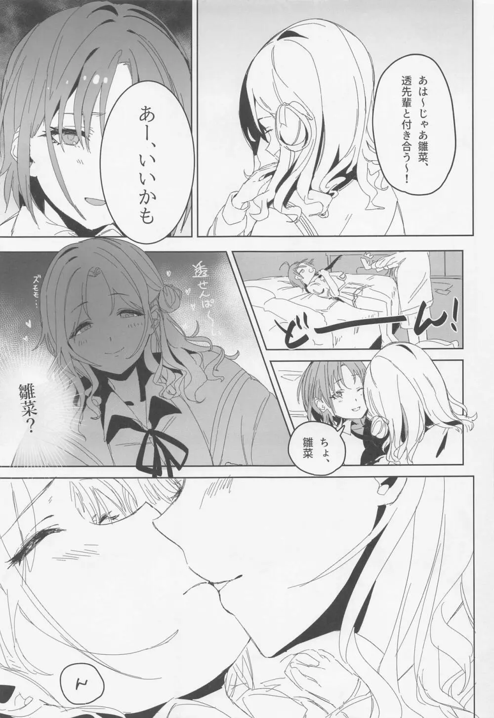 (COMIC1☆22) [練り物工場 (よろず)] ノクチルドスケベ合同誌 echichill～さよなら、純潔(とうめい)だった僕たち～ (アイドルマスターシャイニーカラーズ) Page.68