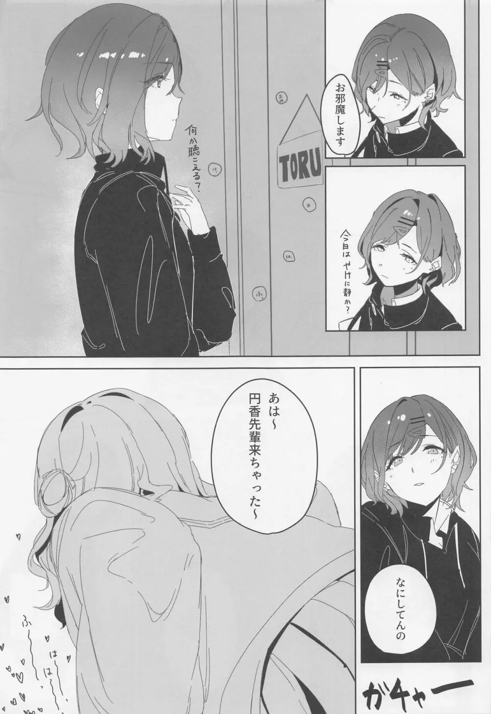 (COMIC1☆22) [練り物工場 (よろず)] ノクチルドスケベ合同誌 echichill～さよなら、純潔(とうめい)だった僕たち～ (アイドルマスターシャイニーカラーズ) Page.70