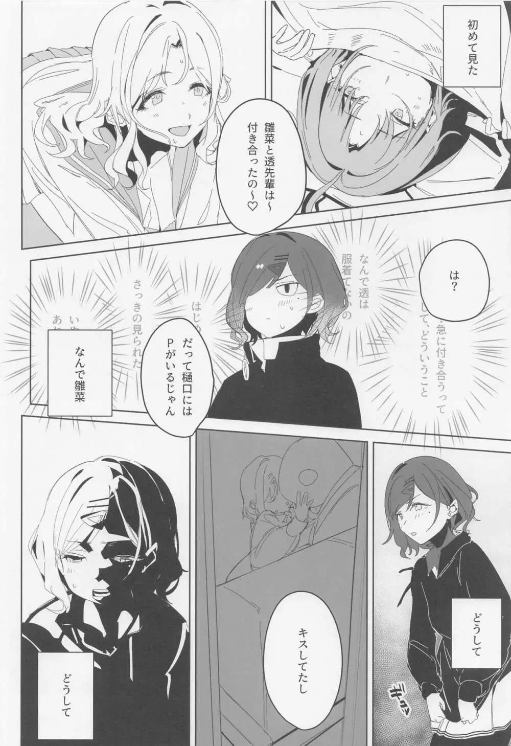 (COMIC1☆22) [練り物工場 (よろず)] ノクチルドスケベ合同誌 echichill～さよなら、純潔(とうめい)だった僕たち～ (アイドルマスターシャイニーカラーズ) Page.71