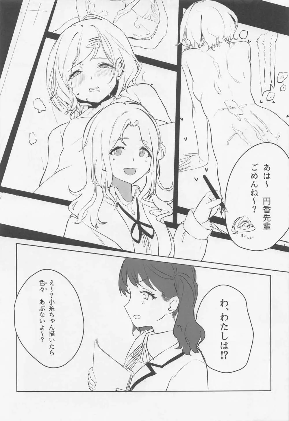 (COMIC1☆22) [練り物工場 (よろず)] ノクチルドスケベ合同誌 echichill～さよなら、純潔(とうめい)だった僕たち～ (アイドルマスターシャイニーカラーズ) Page.76