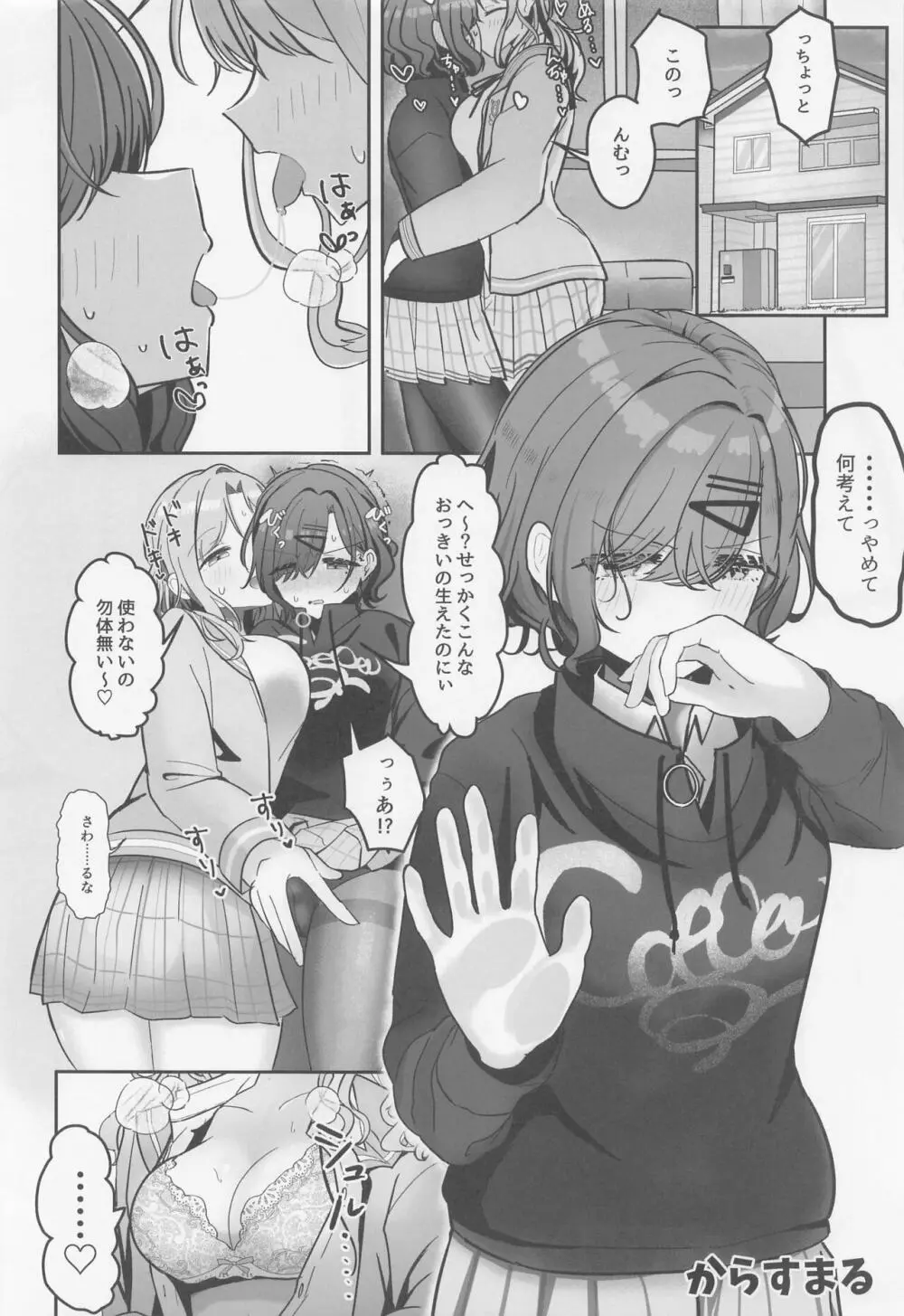 (COMIC1☆22) [練り物工場 (よろず)] ノクチルドスケベ合同誌 echichill～さよなら、純潔(とうめい)だった僕たち～ (アイドルマスターシャイニーカラーズ) Page.77