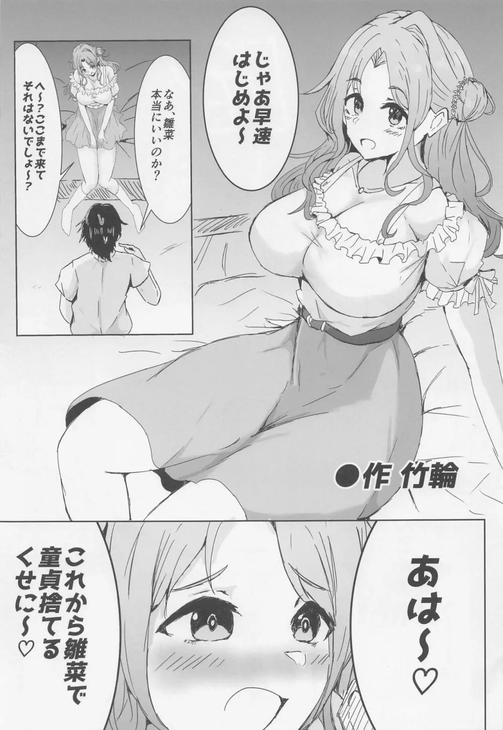 (COMIC1☆22) [練り物工場 (よろず)] ノクチルドスケベ合同誌 echichill～さよなら、純潔(とうめい)だった僕たち～ (アイドルマスターシャイニーカラーズ) Page.86