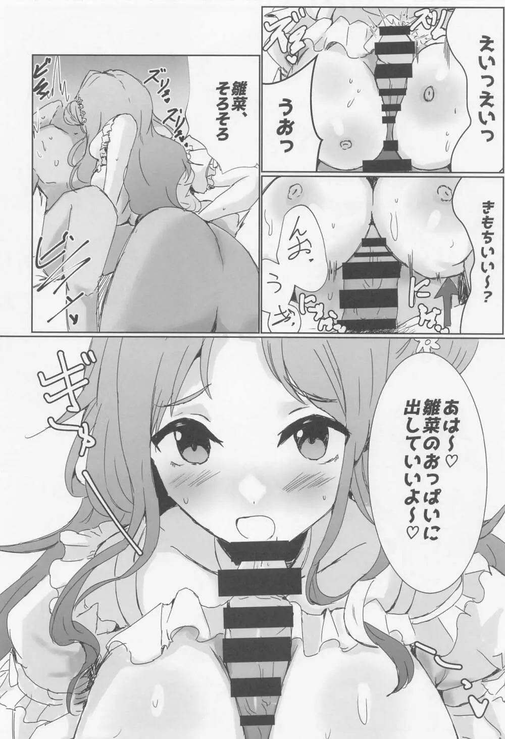 (COMIC1☆22) [練り物工場 (よろず)] ノクチルドスケベ合同誌 echichill～さよなら、純潔(とうめい)だった僕たち～ (アイドルマスターシャイニーカラーズ) Page.89