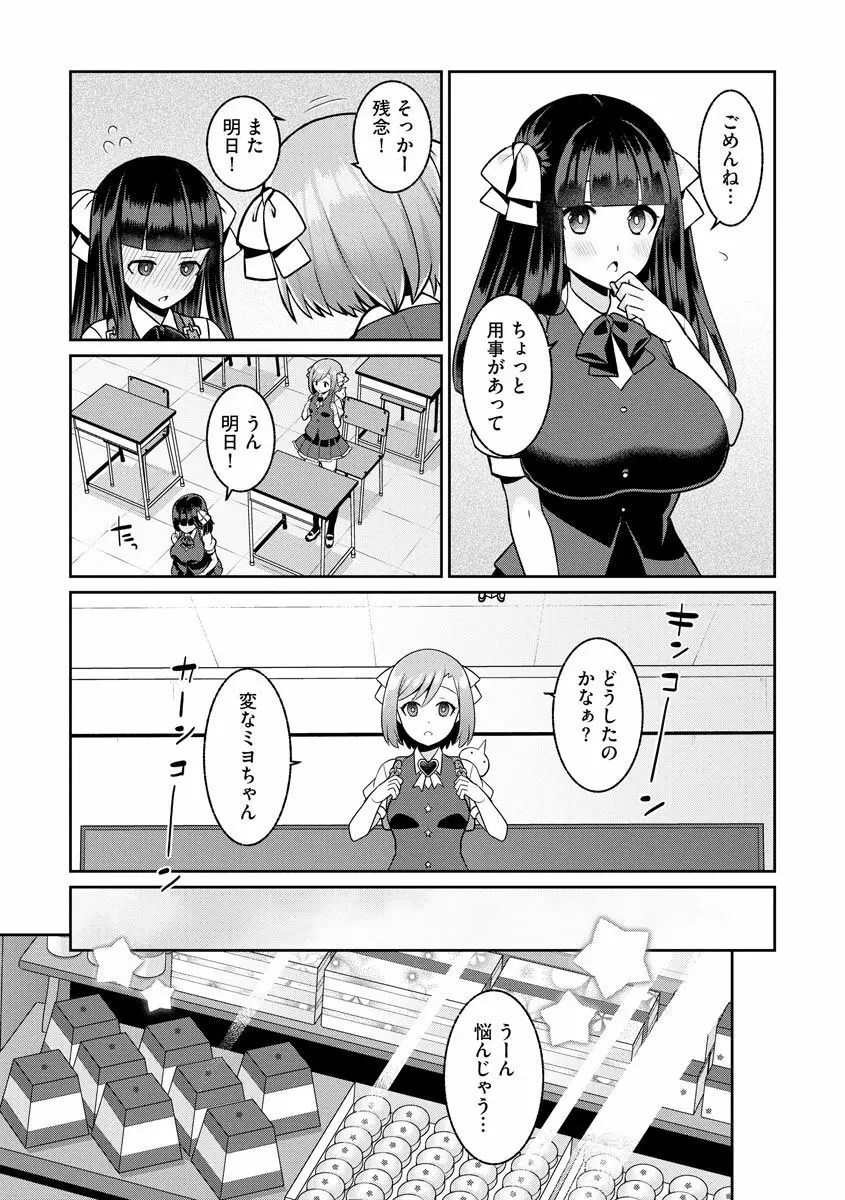 ゆめかわ魔法少女ゆめるん 第2話 Page.5