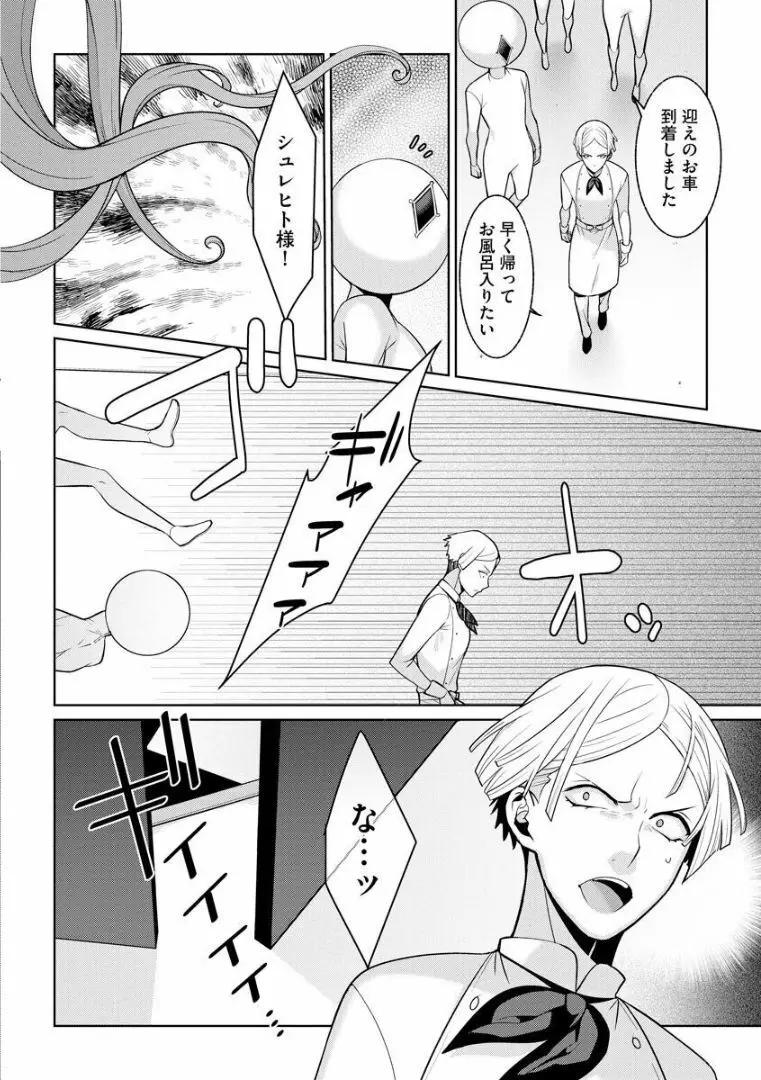 ゆめかわ魔法少女ゆめるん 第4話 Page.24