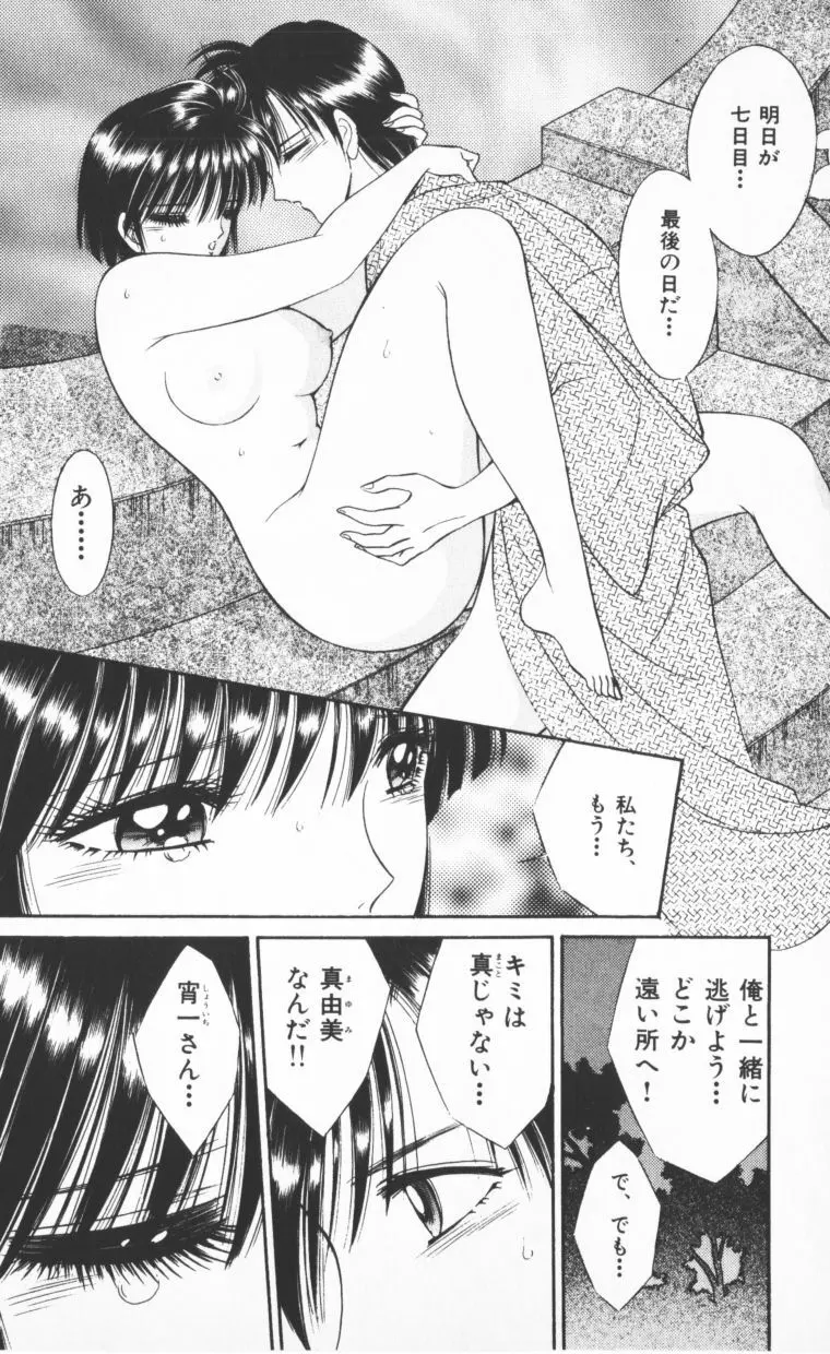 [千之ナイフ] EDEN-エデン-2 Page.142