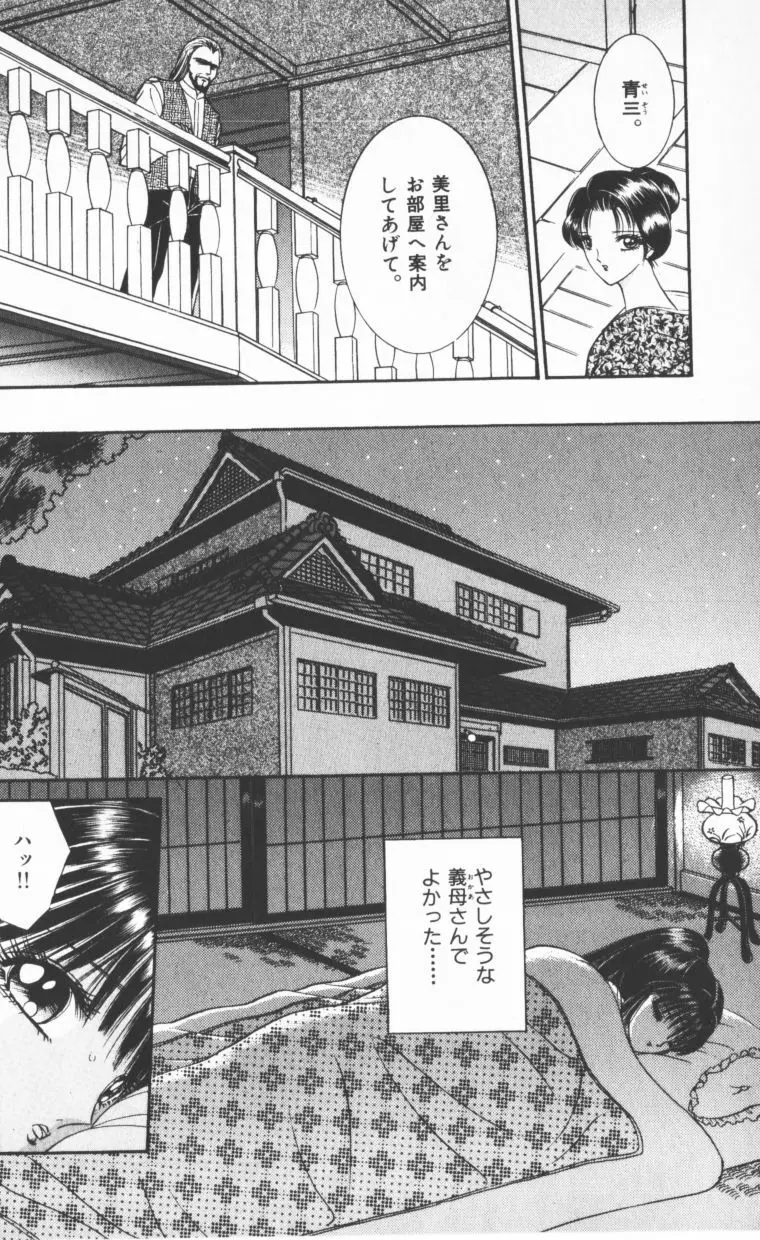 [千之ナイフ] EDEN-エデン-2 Page.34