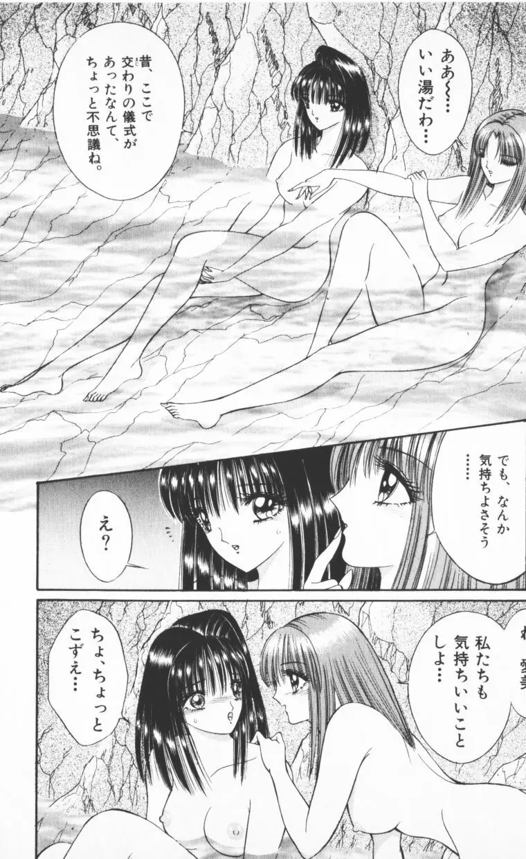 [千之ナイフ] EDEN-エデン-2 Page.80