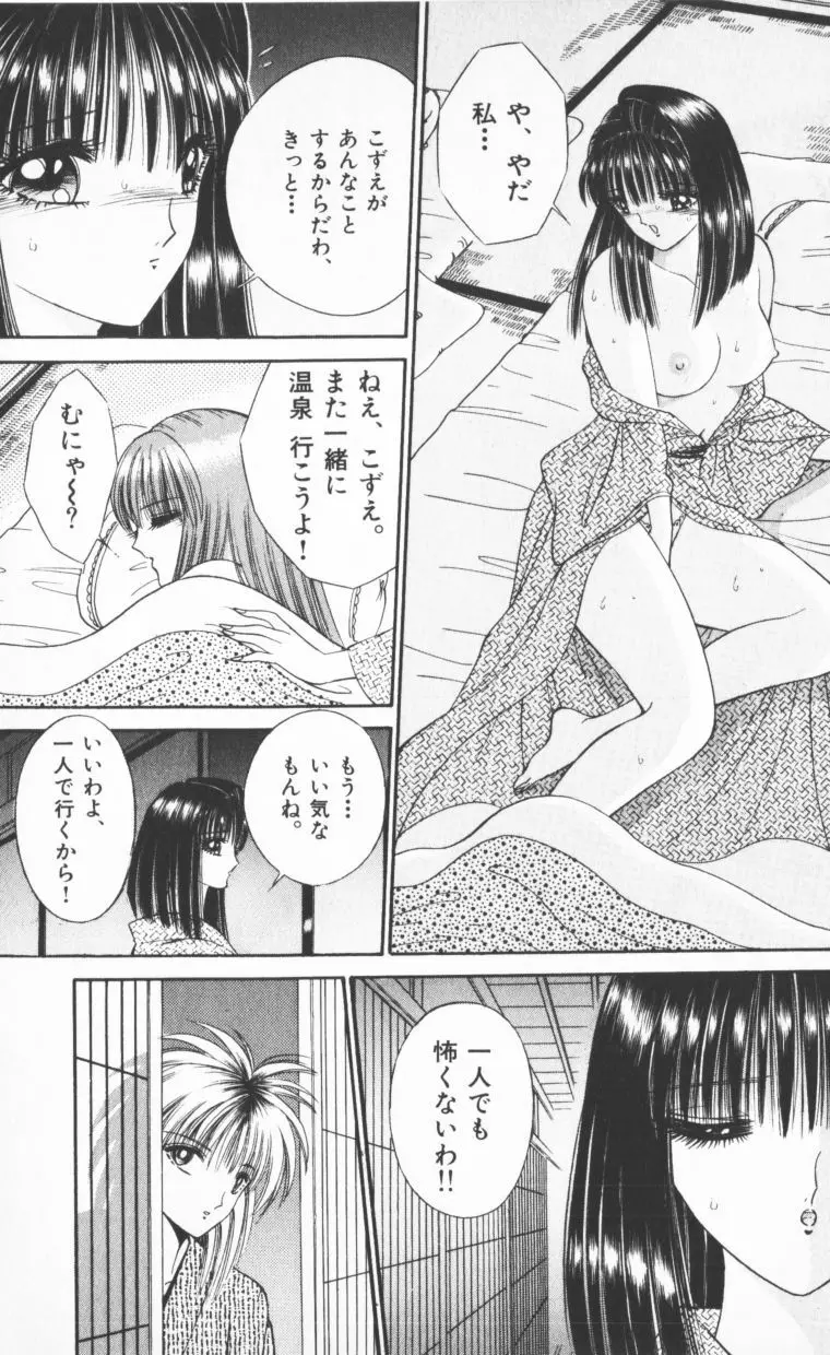 [千之ナイフ] EDEN-エデン-2 Page.83