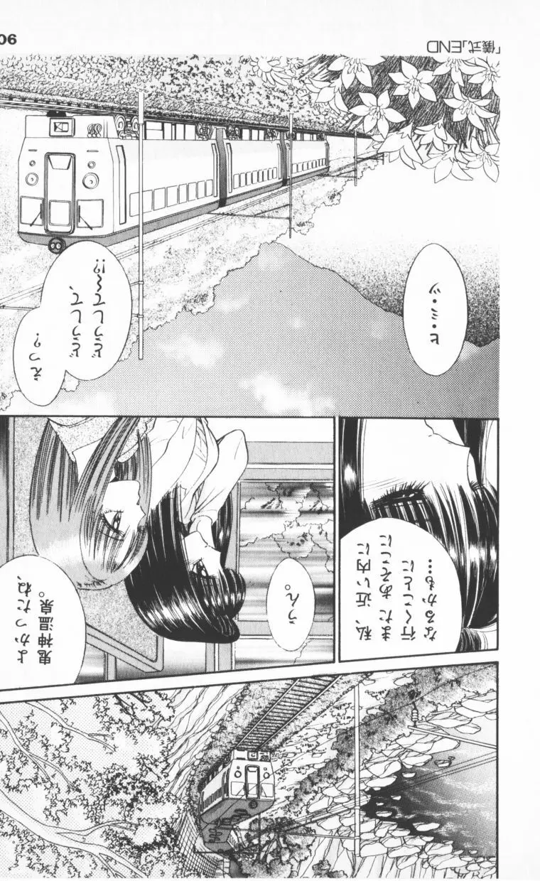 [千之ナイフ] EDEN-エデン-2 Page.92