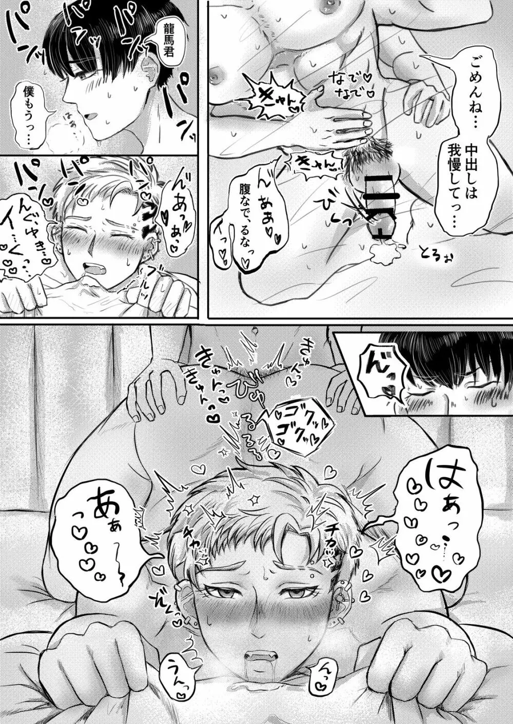 龍馬君の特等席 Page.35