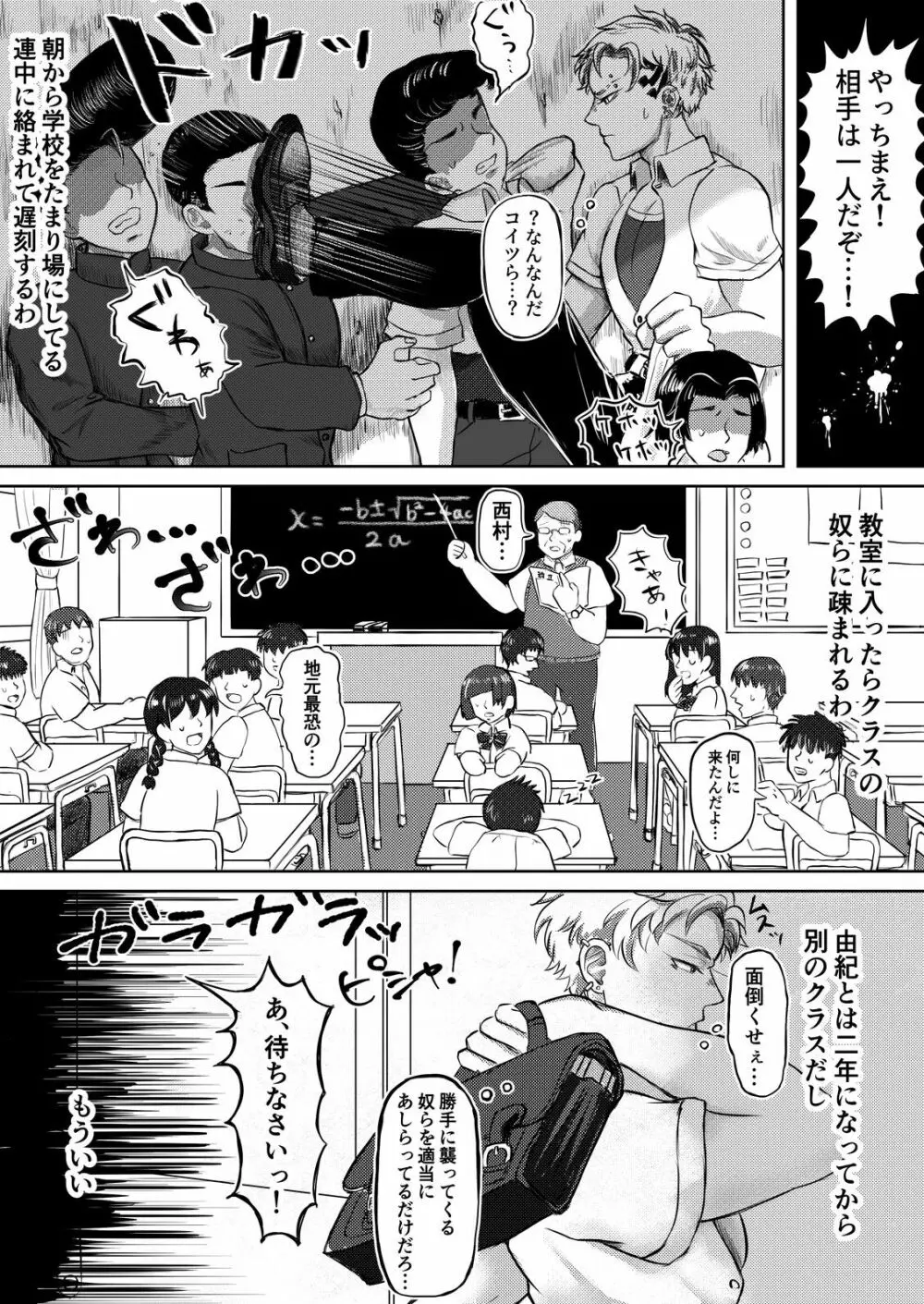 龍馬君の特等席 Page.4