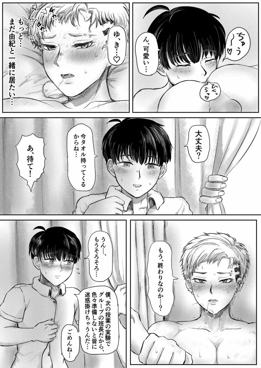 龍馬君の特等席 Page.48