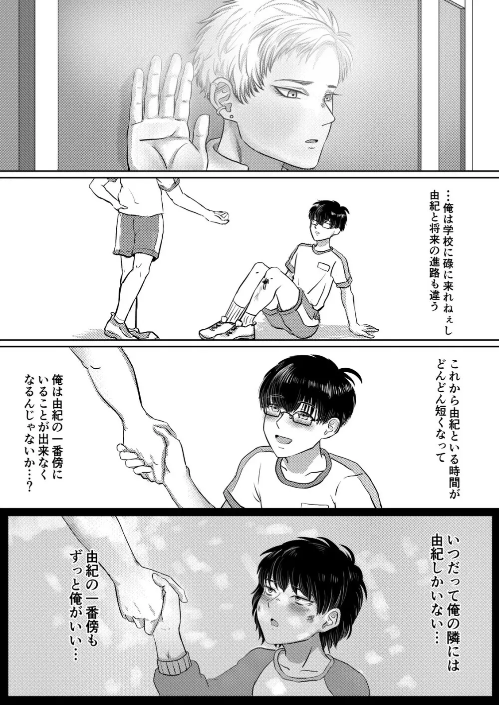 龍馬君の特等席 Page.50