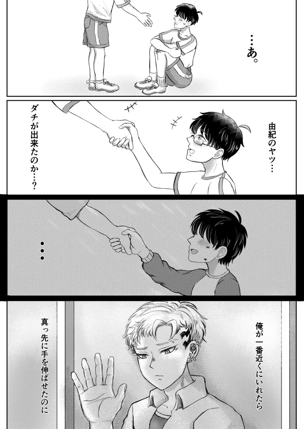 龍馬君の特等席 Page.7