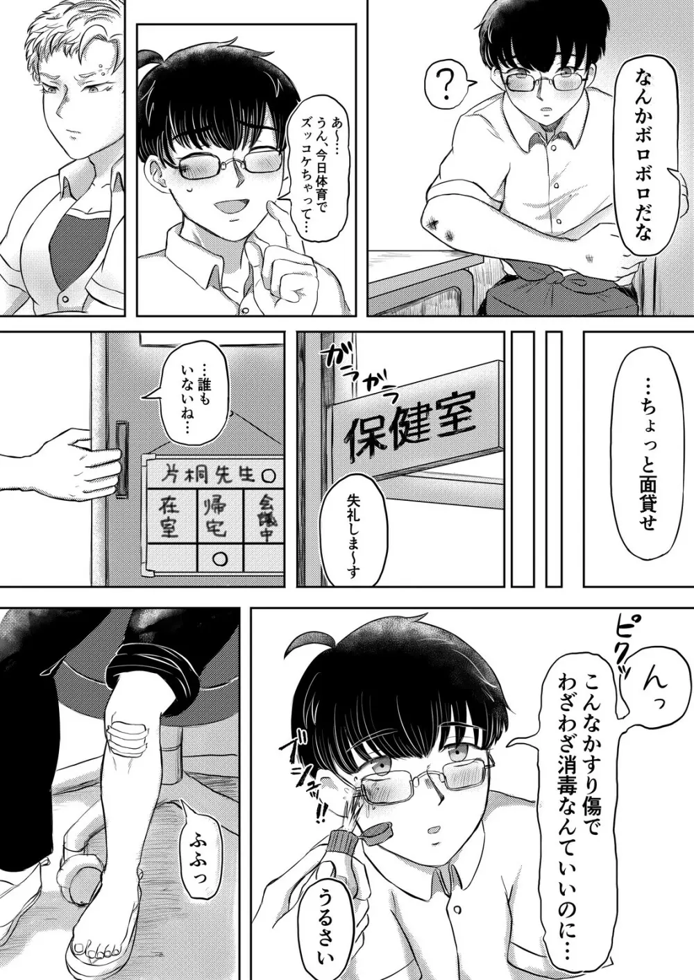 龍馬君の特等席 Page.9