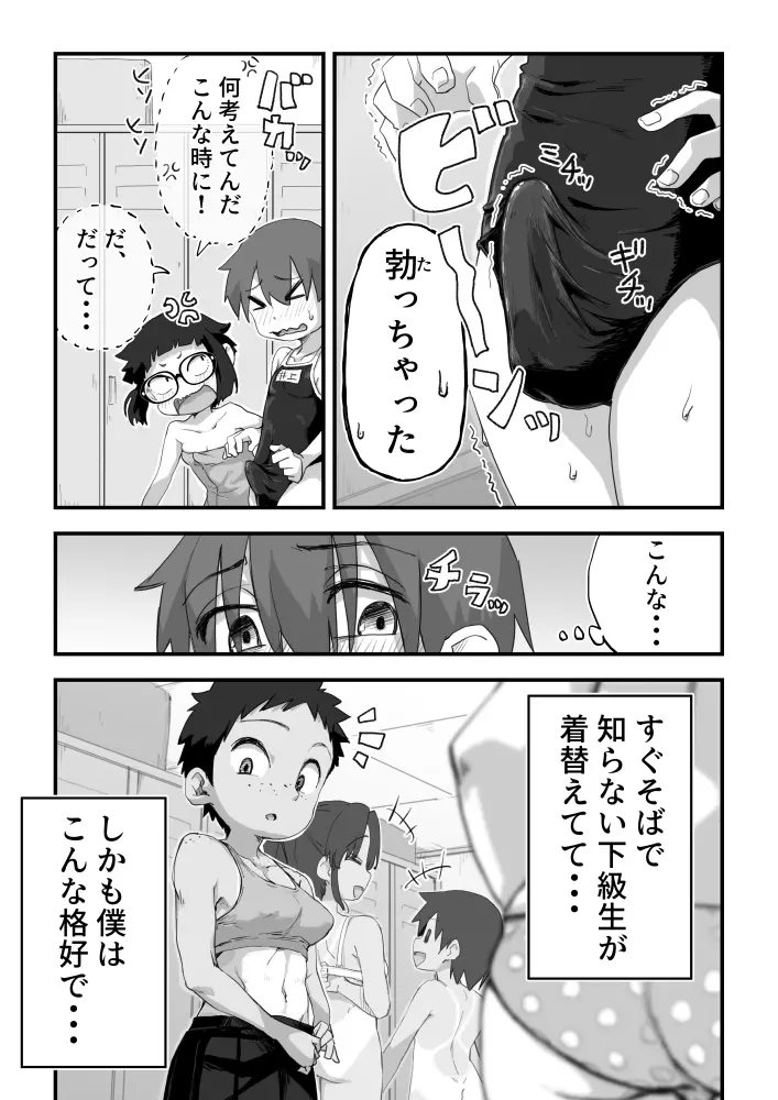 僕は漫研専属ヌードモデル3 1話 Page.14